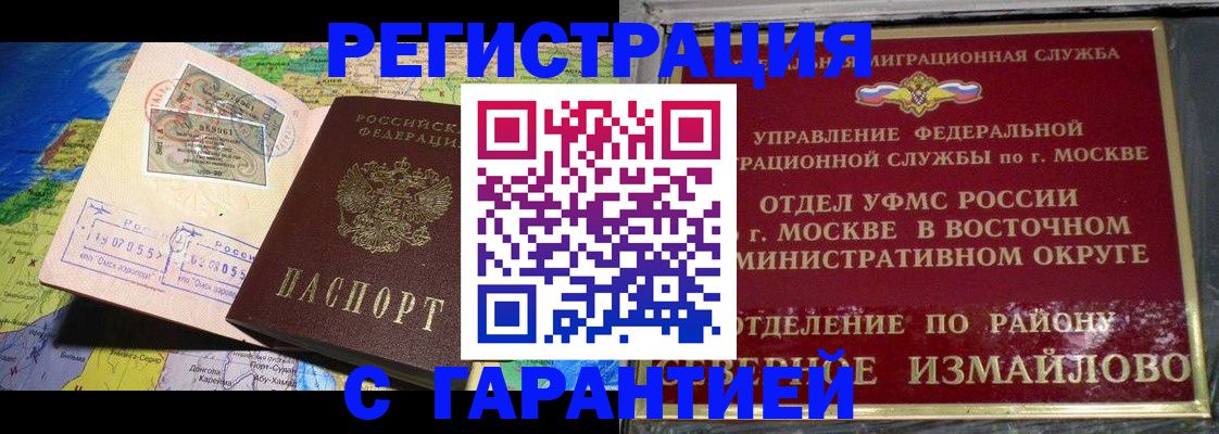 прописка штамп в Алапаевске