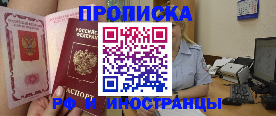 прописка для работы в Алапаевске