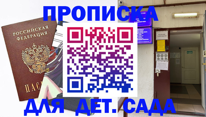 регистрация для дет. сада в Алапаевске