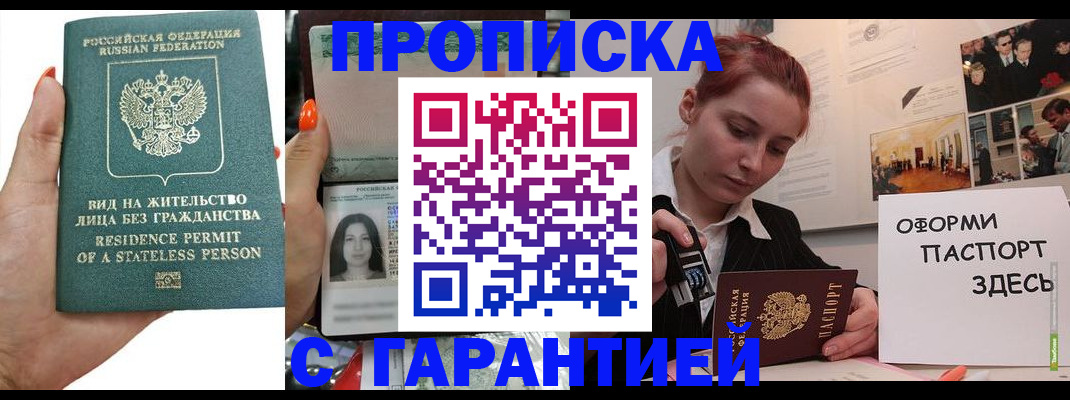 прописка в квартире в Алапаевске